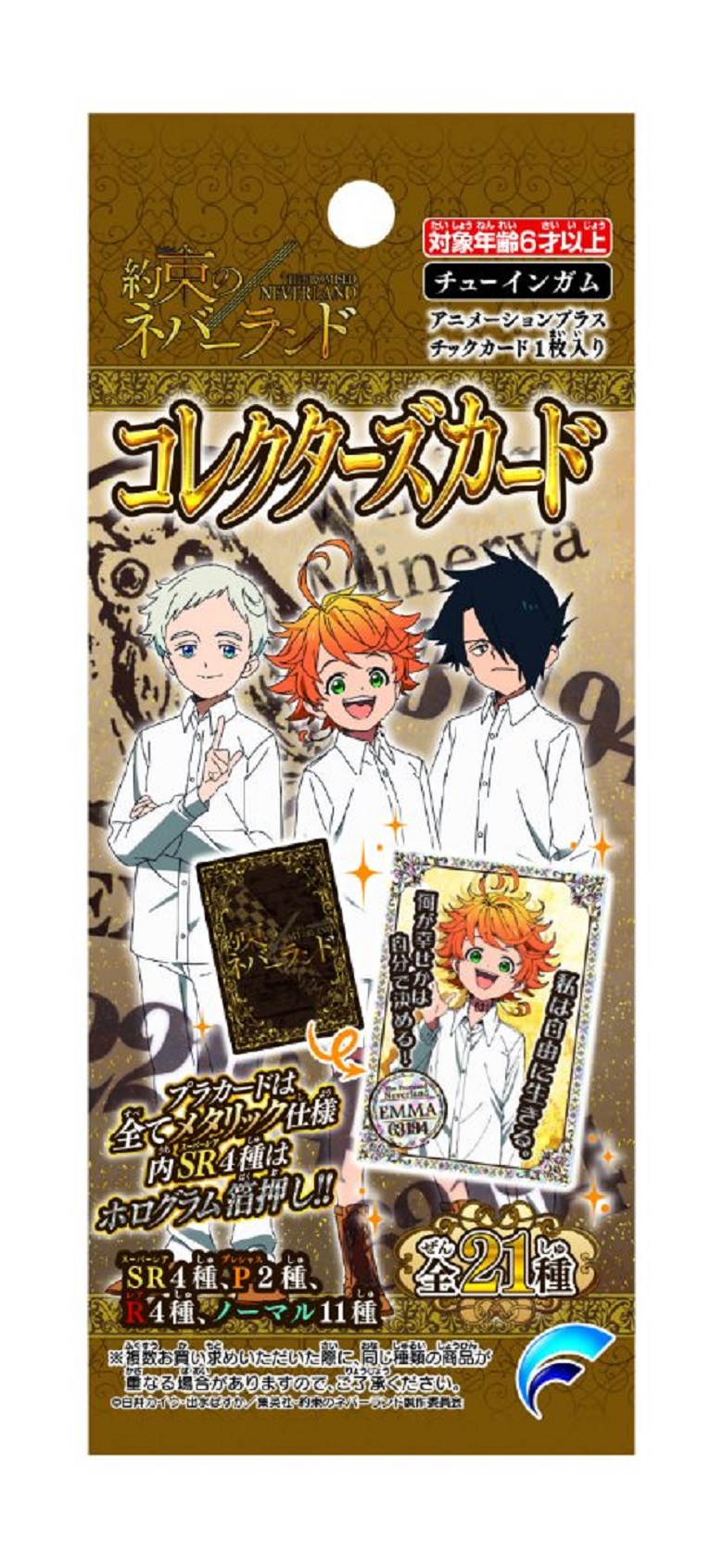 フォルテ「約束のネバーランドコレクターズカードガム」