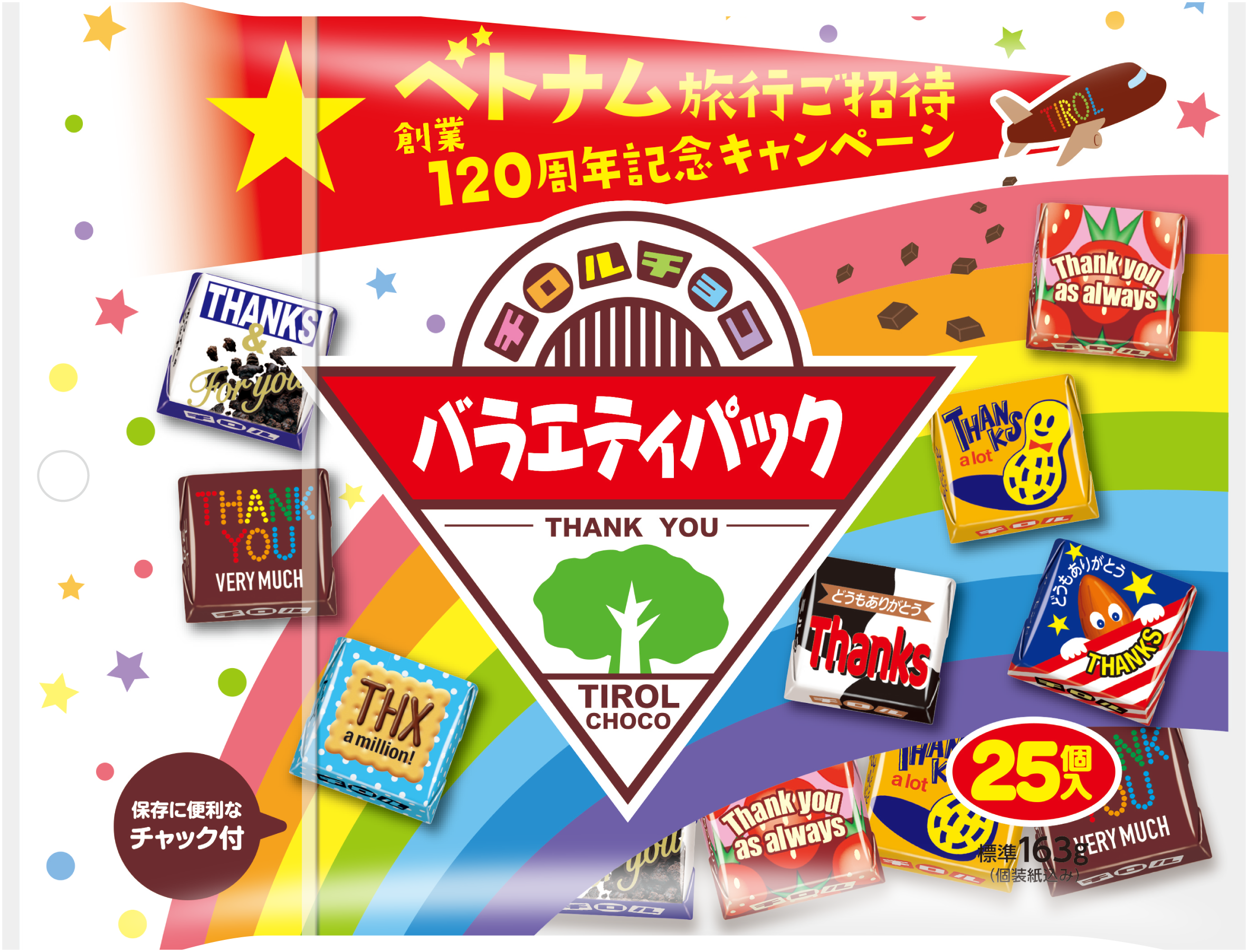 チロルチョコバラエティパック