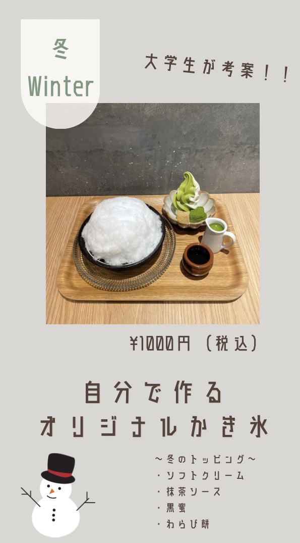 冬のかき氷