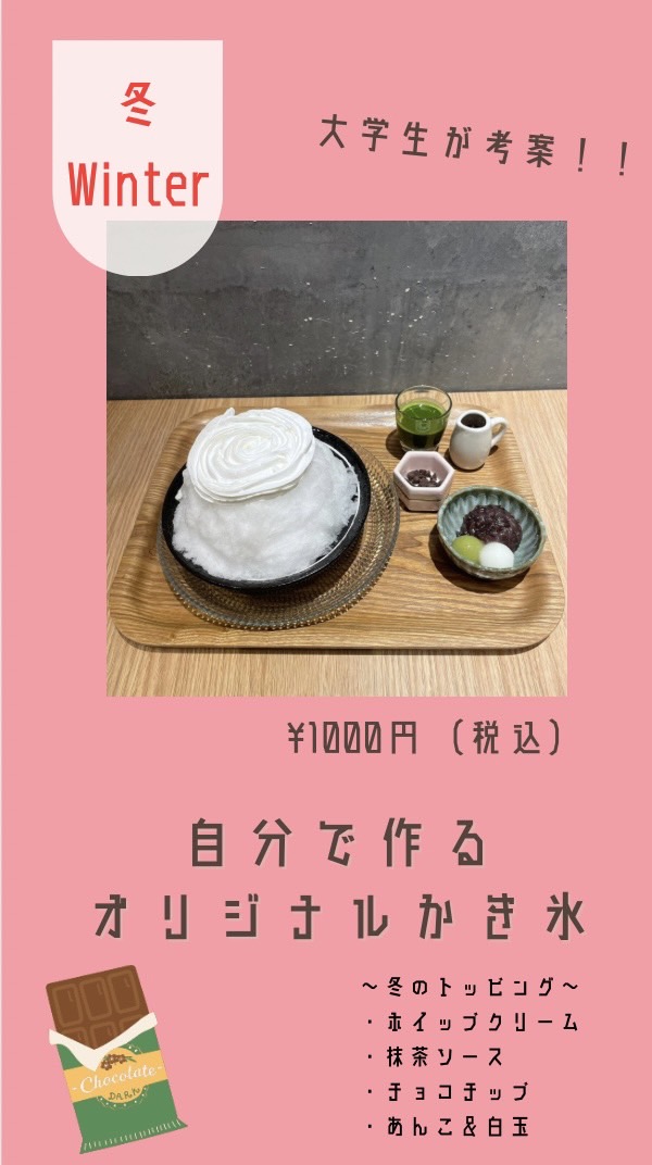 冬のかき氷