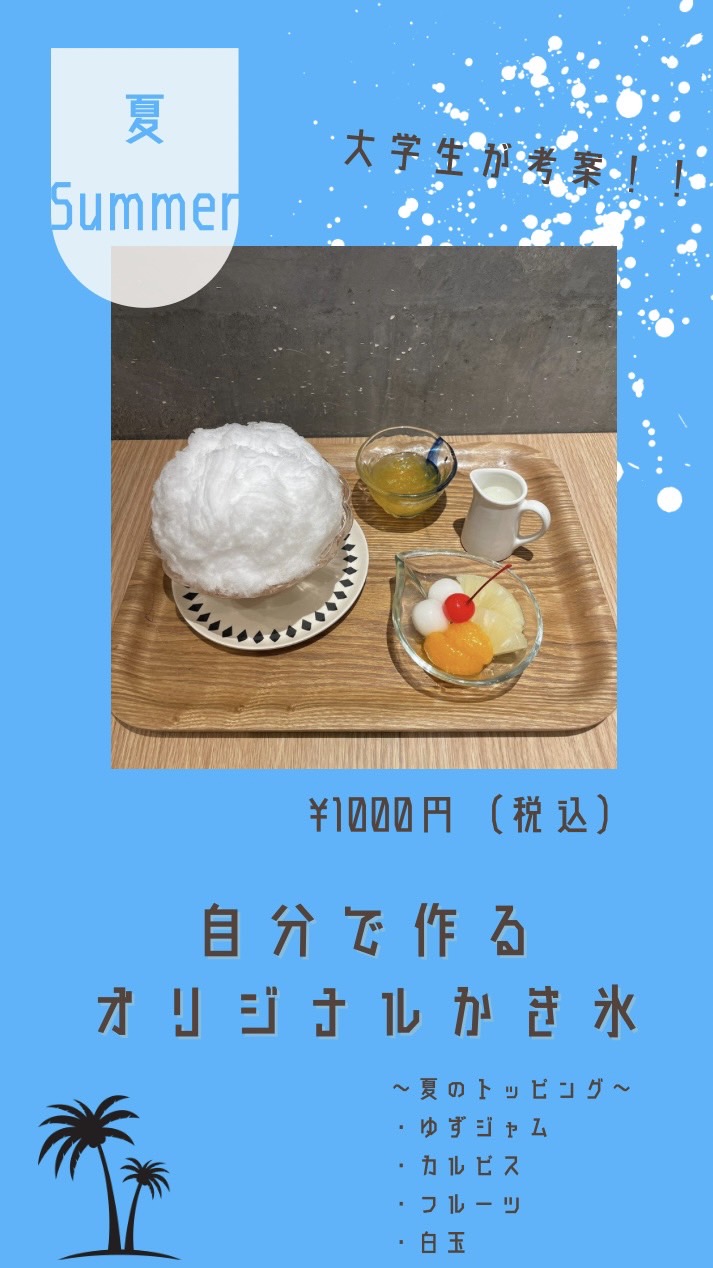 夏のかき氷