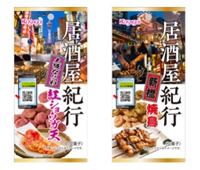 居酒屋紀行