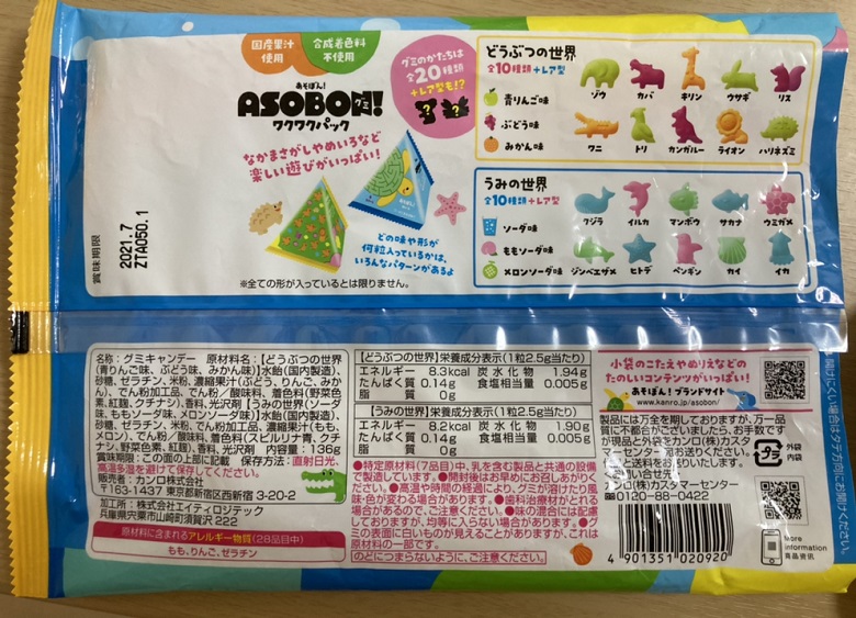 あそぼん大袋裏面