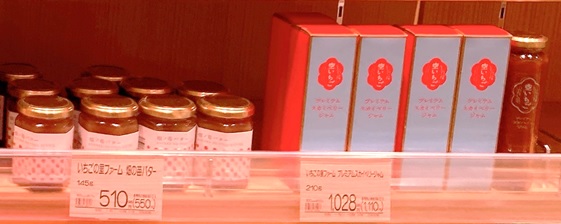 東武ストア 東武動物公園駅前店　いちごの里ファーム商品