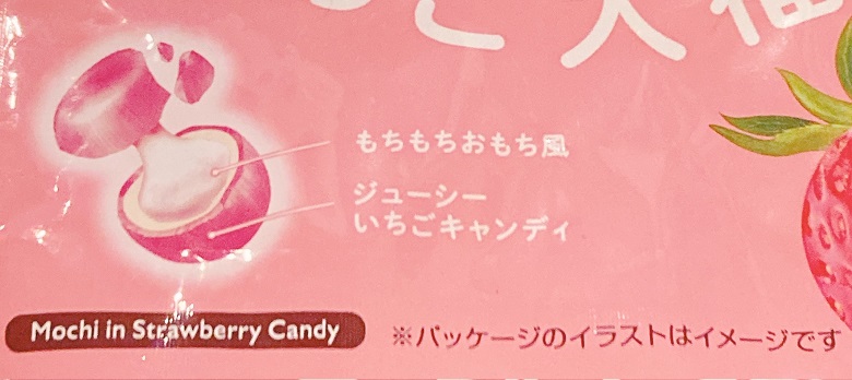 いちご大福？あめイメージ
