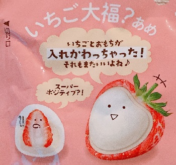 いちご大福？あめイラスト
