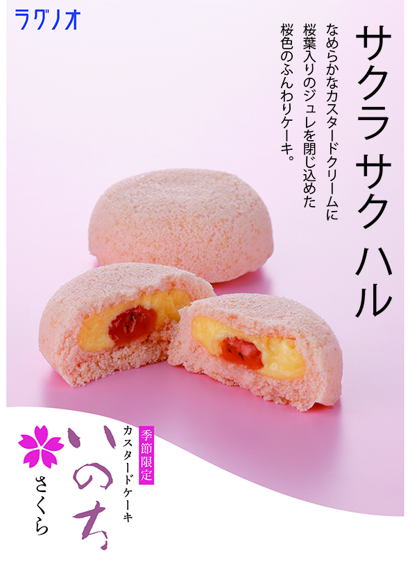 いのちさくら