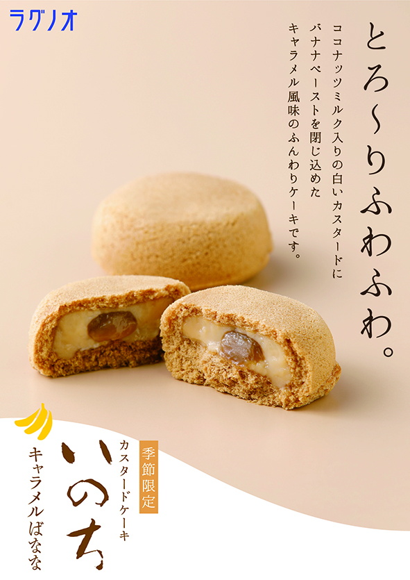いのちキャラメルばなな
