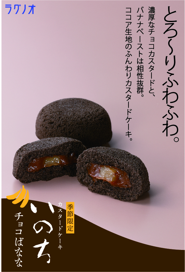 いのちチョコばなな