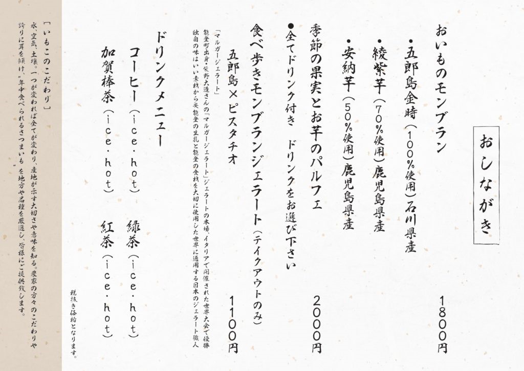 いもこメニュー
