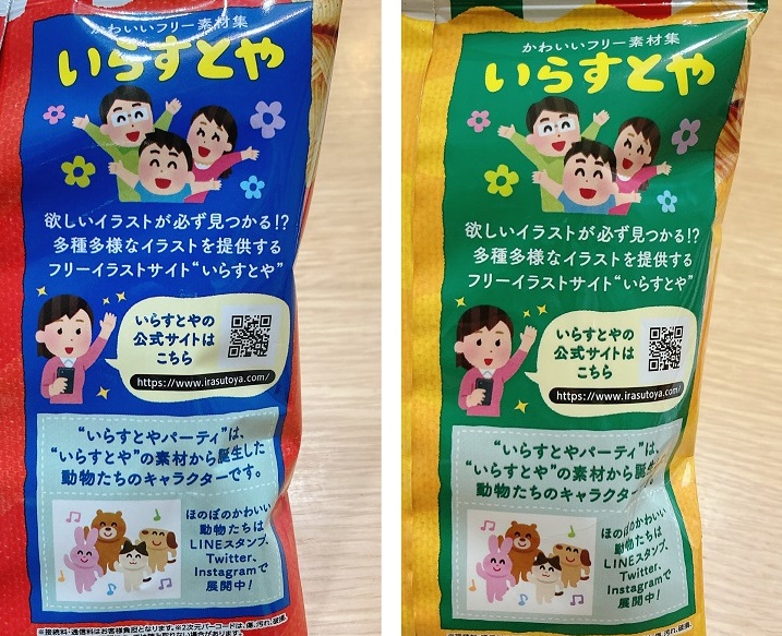 いらすとや×ベビースター2品裏面いらすとや説明