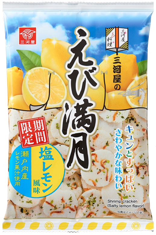 えび満月塩レモン風味