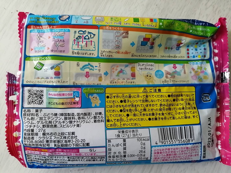 おえかきグミランド裏面