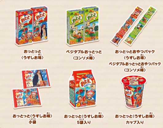 おっとっと×ワンピース