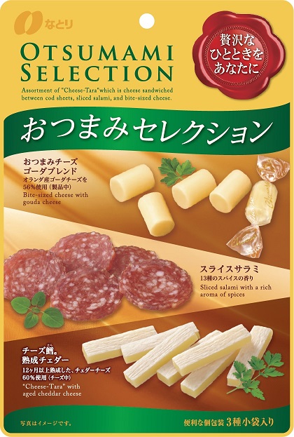 おつまみセレクション