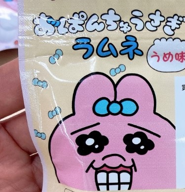 おぱんちゅうさぎラムネ黄色パッケージ裏面