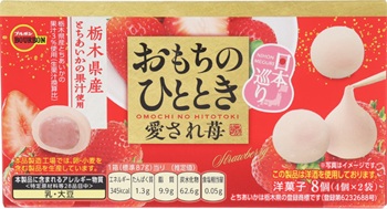 ブルボン　おもちのひととき日本巡り愛され苺