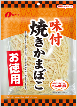 お徳用味付焼きかまぼこ