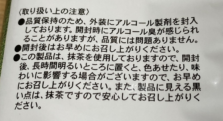 お濃茶ケーキ注意書き