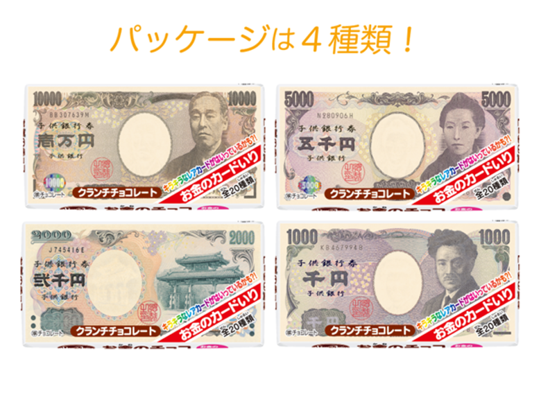 正栄デリシィお金のチョコ2