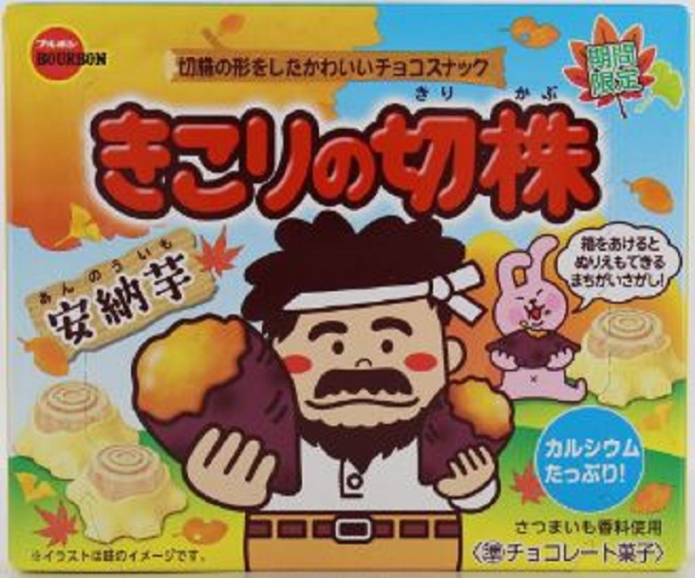ブルボン　きこりの切株安納芋