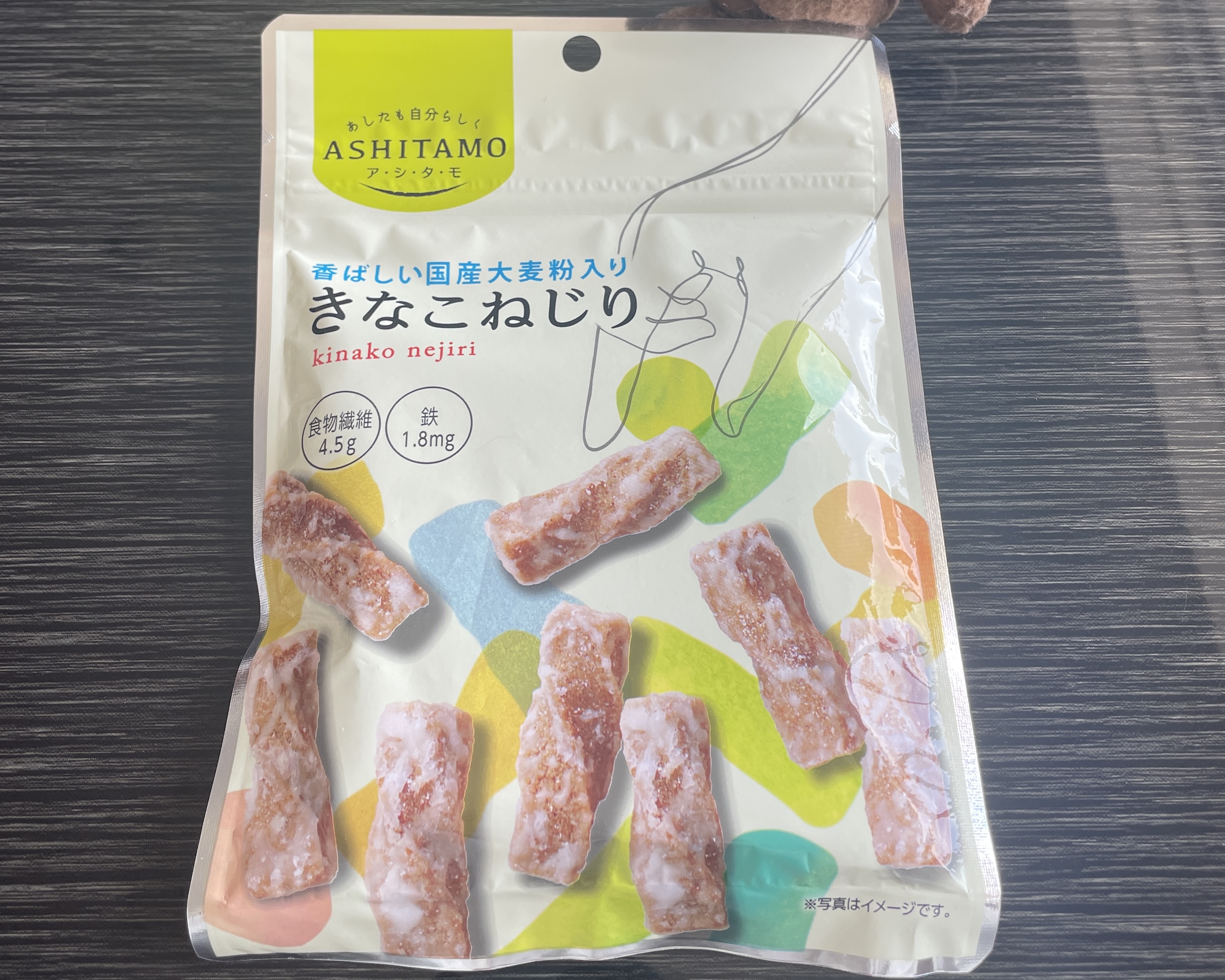 きなこねじり