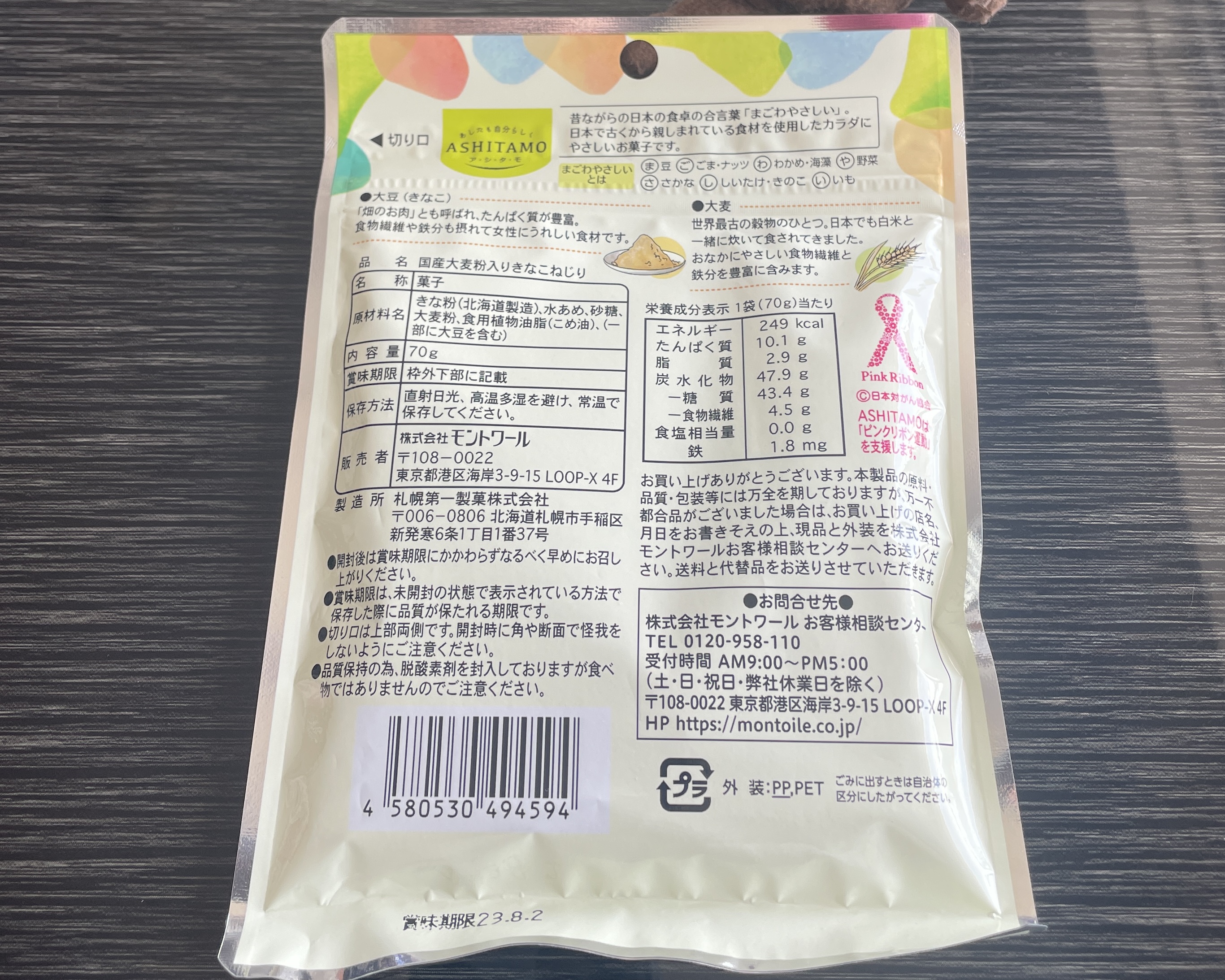 きなこねじり＿裏面