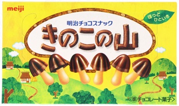 明治/きのこの山