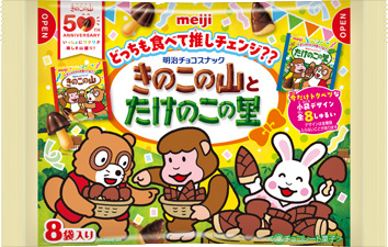 きのこの山とたけのこの里