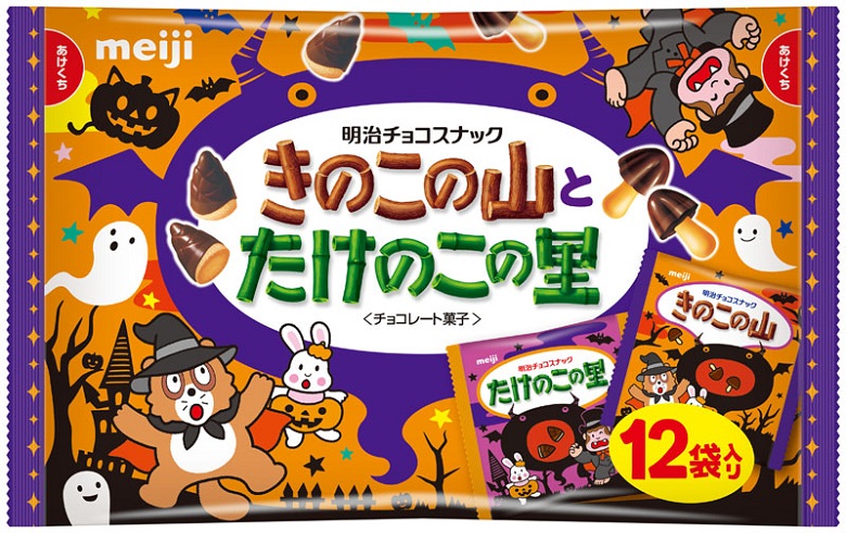 明治　きのこの山とたけのこの里ハロウィン