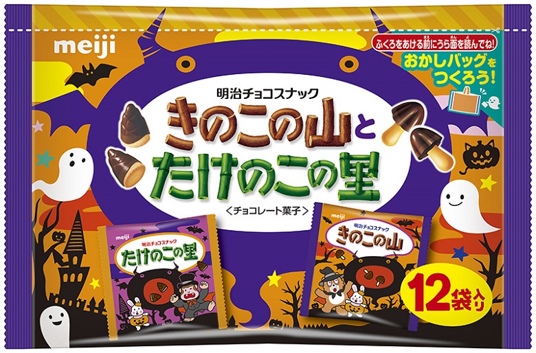きのこの山とたけのこの里ハロウィン