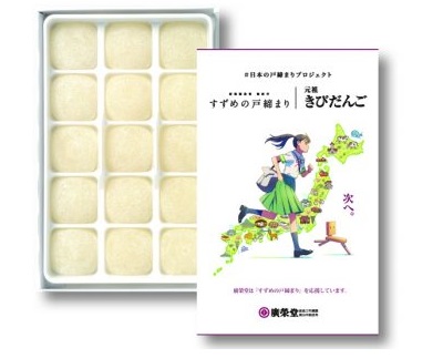 廣榮堂元祖きびだんご『すずめの戸締まり』のオリジナルパッケージ