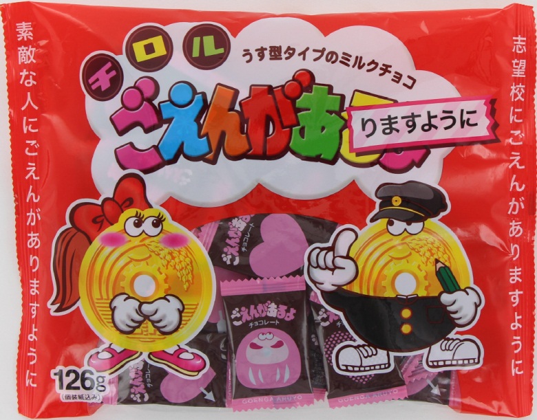 チロルチョコ　ごえんがありますように