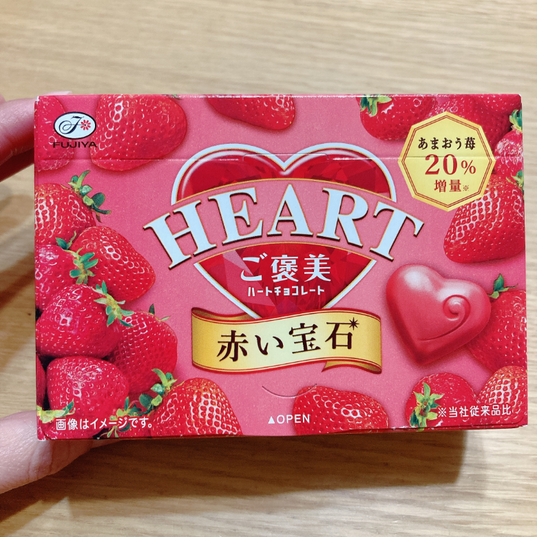 ご褒美ハートチョコパッケージ(横)