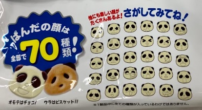 さくぱん70種類