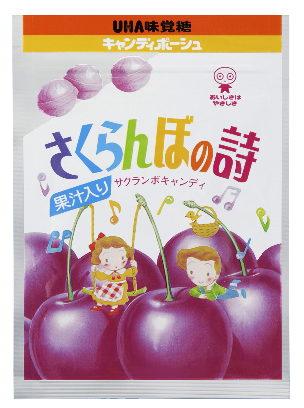 さくらんぼの詩