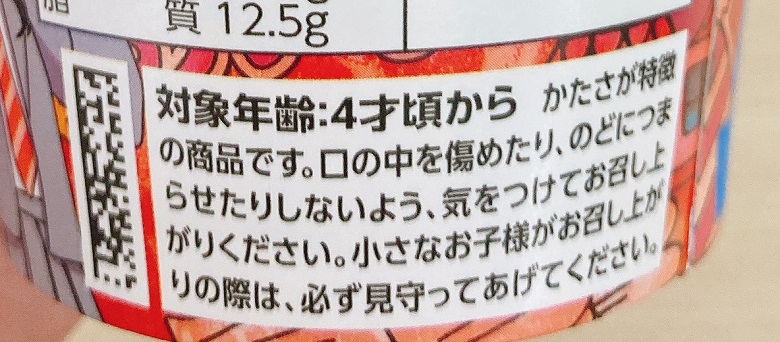 じゃがりこ対象年齢