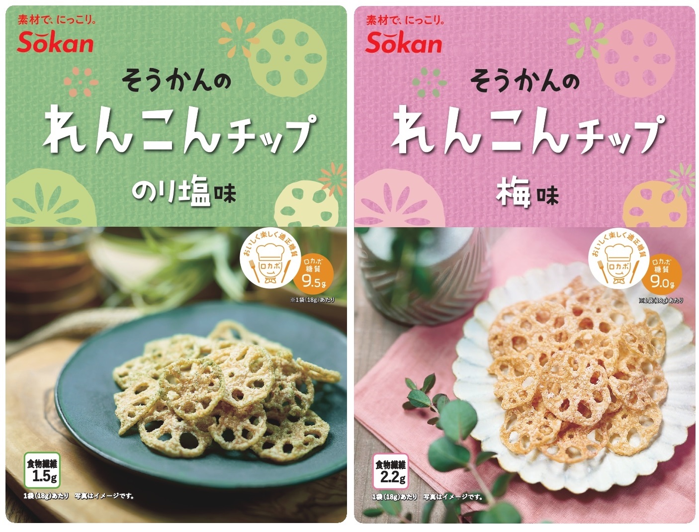 そうかんのれんこんチップ