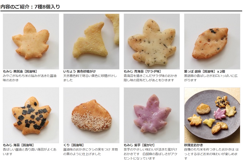 それぞれの秋内容