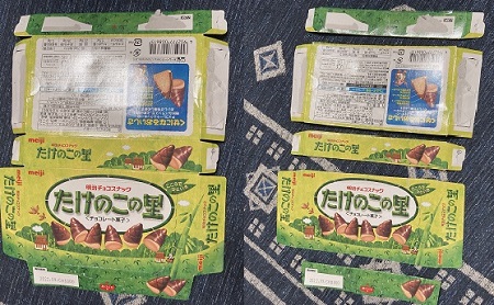 たけのこの里パッケージ