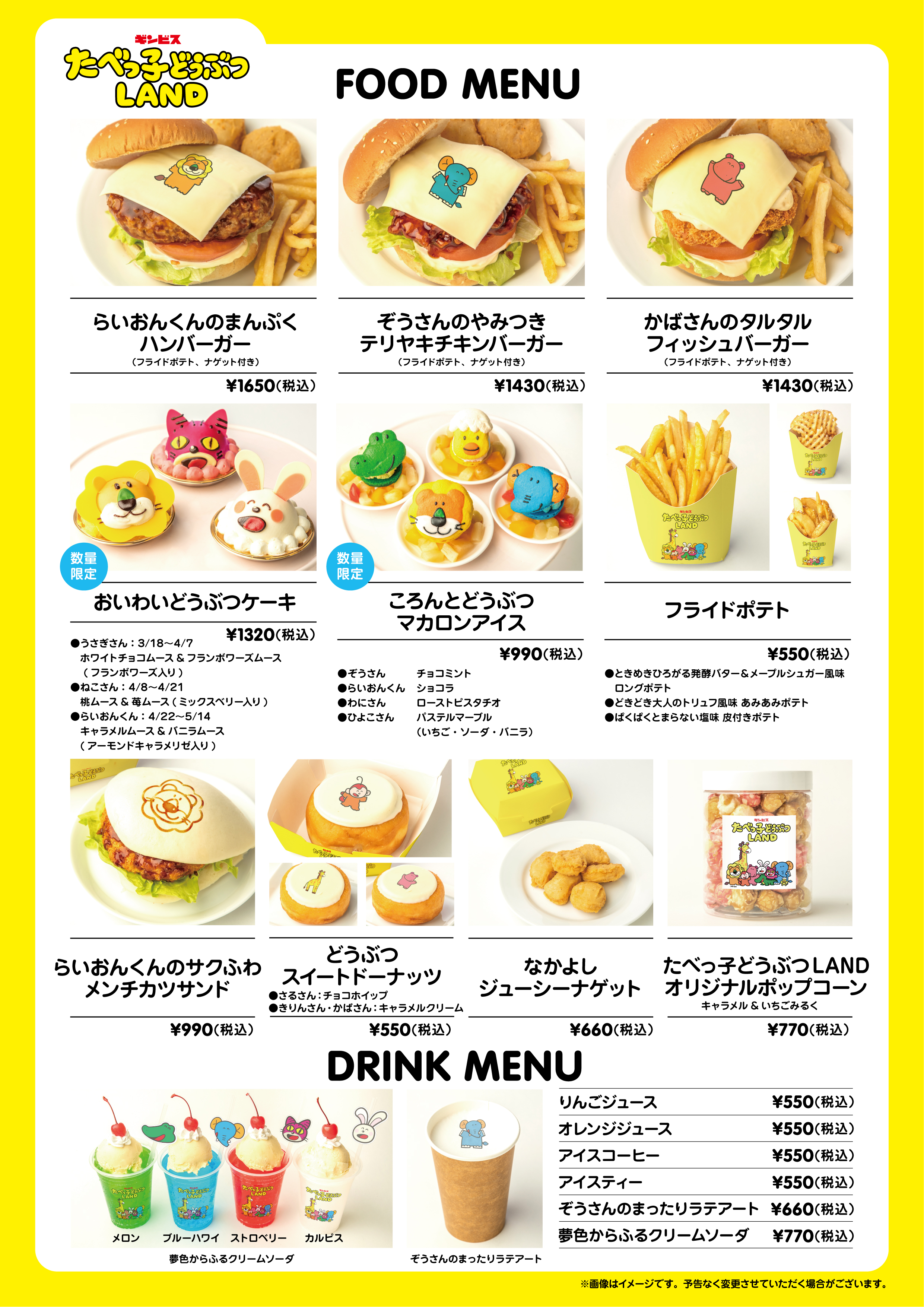 たべっこメニュー表