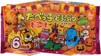 ギンビス たべっ子どうぶつ バター味 ハロウィン 6パック