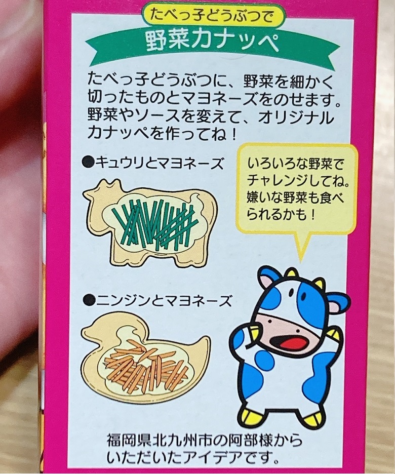 たべっ子どうぶつ‗側面レシピ