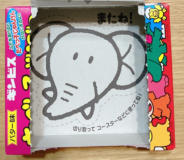 たべっ子どうぶつ‗箱の中