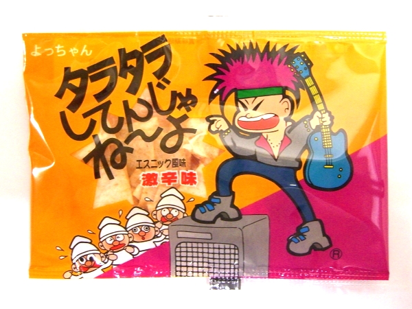 たらたらしてんじゃねーよ