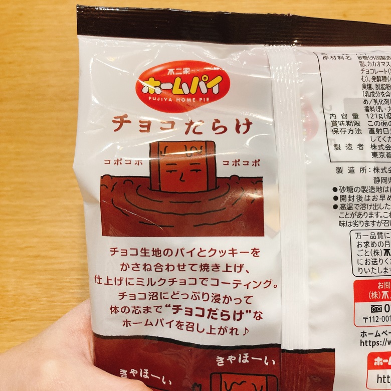 チョコだらけ裏面