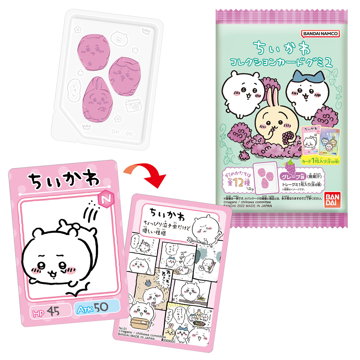 ちいかわ_コレクションカードグミ_2