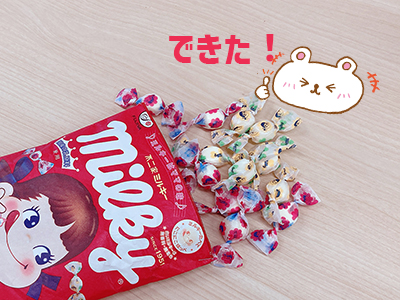 できあがり