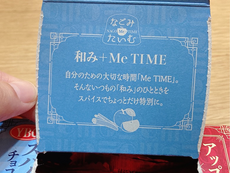 なごみたいむアップルシナモン内蓋