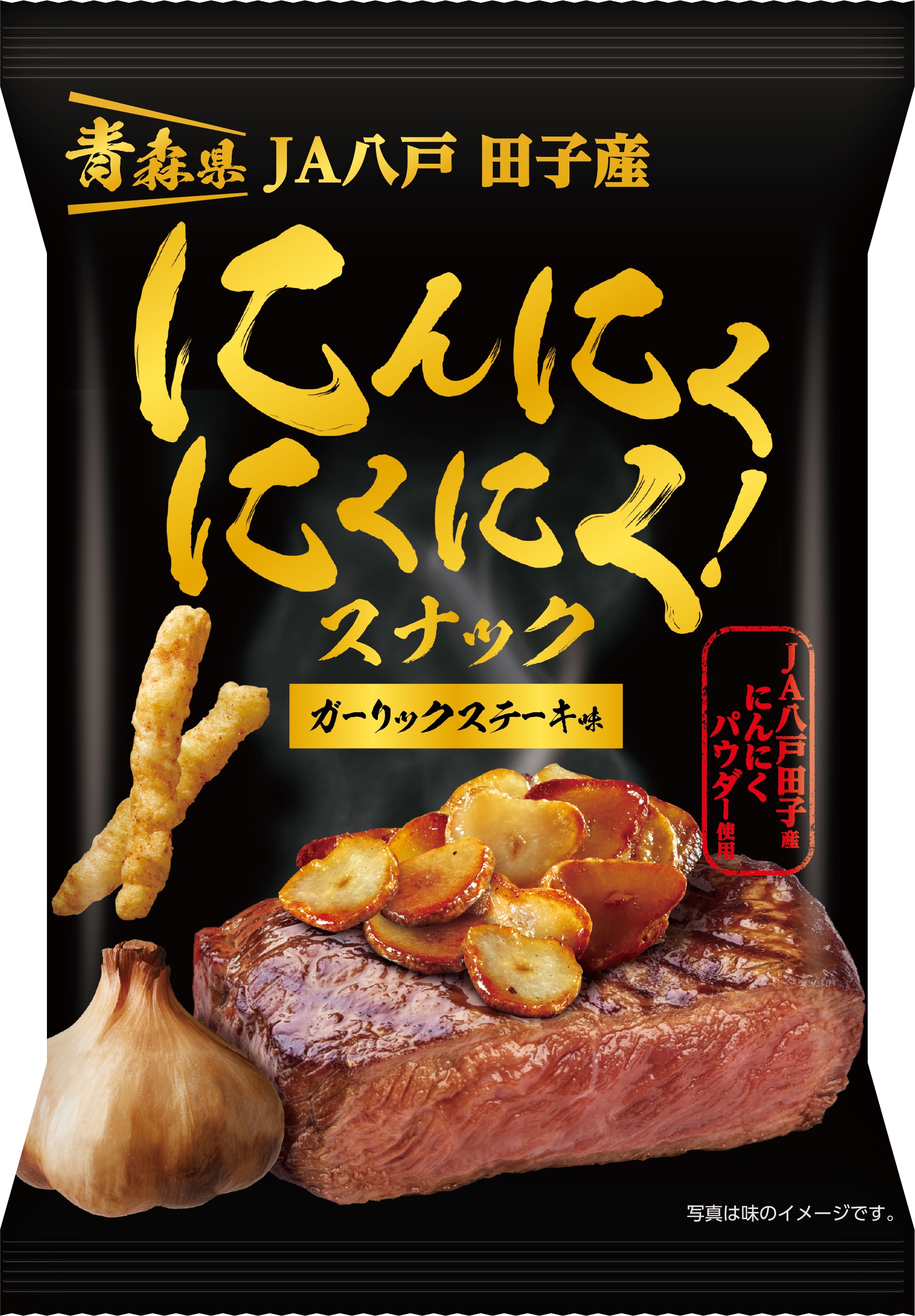 ＪＡ八戸　にんにくにくにく！スナック